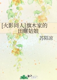 [火影同人]旗木家的田螺姑娘